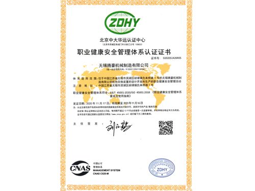 職業(yè)健康安全管理體系認(rèn)證