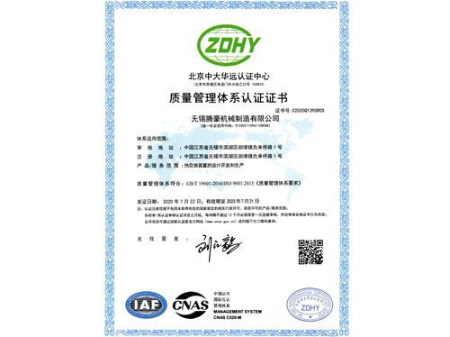 質(zhì)量管理體系認(rèn)證